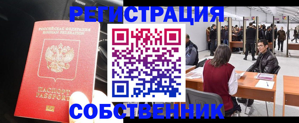 прописка для работы в Пятигорске