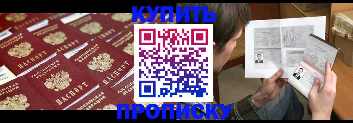 прописка для кредита в Пятигорске