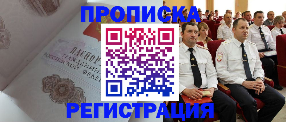 временная регистрация в квартире в Пятигорске