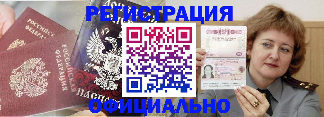 регистрация в Пятигорске